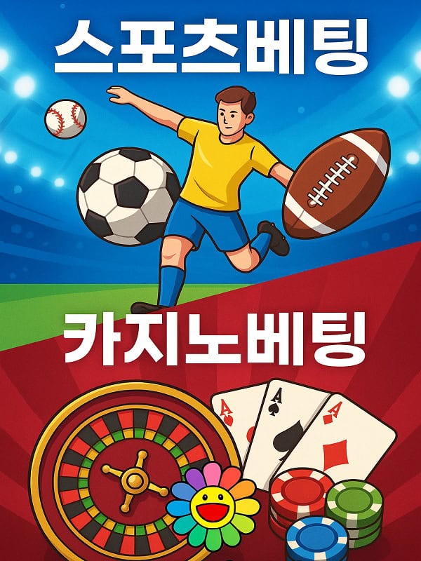 플라워벳 스포츠 카지노 게임 안내
